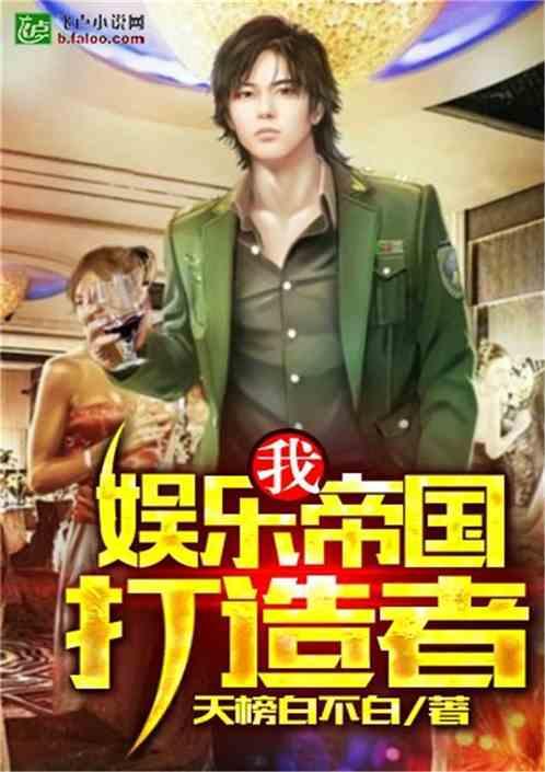 娱乐吃瓜老王小说在线阅读,揭秘娱乐圈背后的秘密